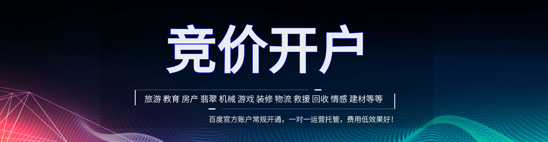 永济百度竞价推广